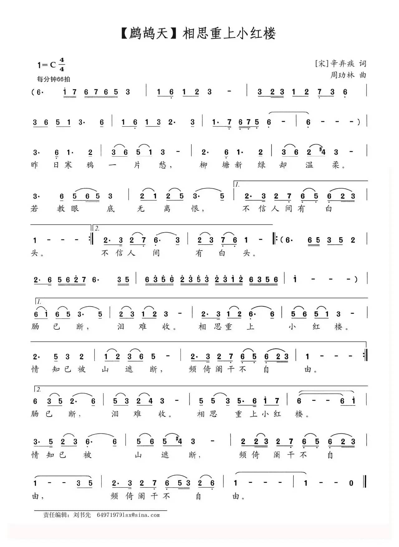 【鹧鸪天】相思重上小红楼