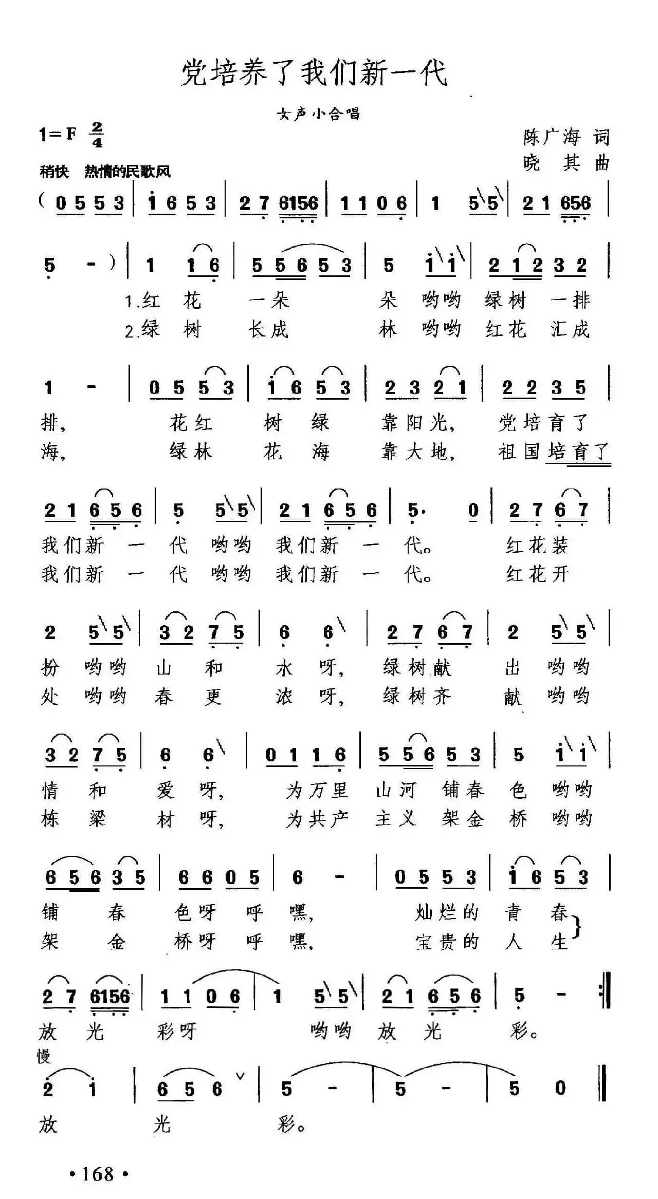 党培养了我们新一代