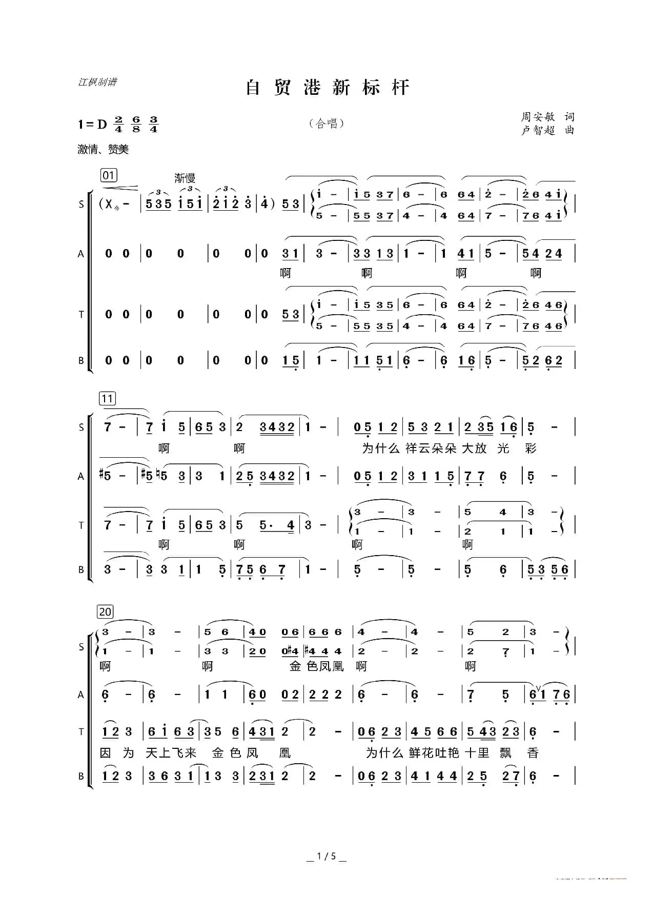 自贸港新标杆（合唱谱）