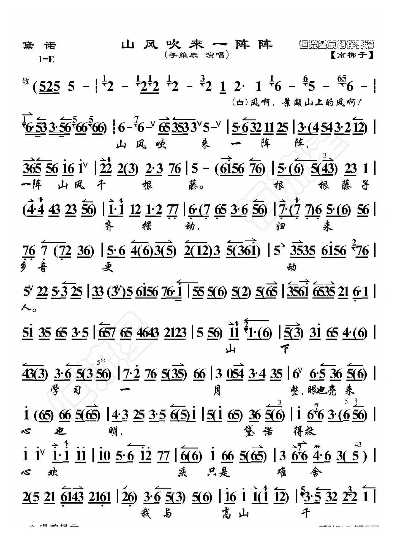 黛诺·山风吹来一阵阵（京胡伴奏谱）