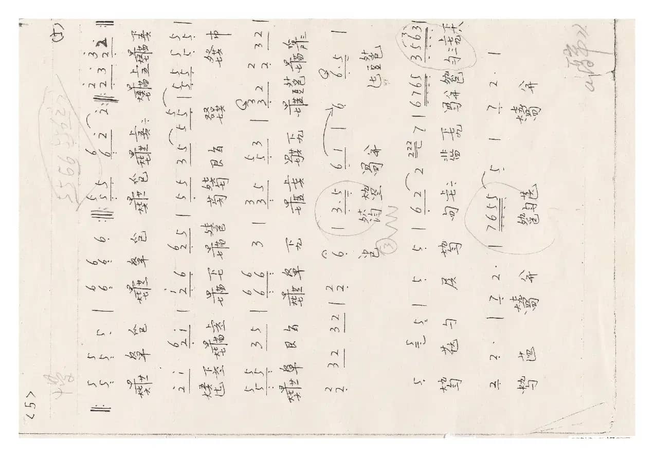 川派琴谱《醉渔唱晚》（曾成伟传谱）