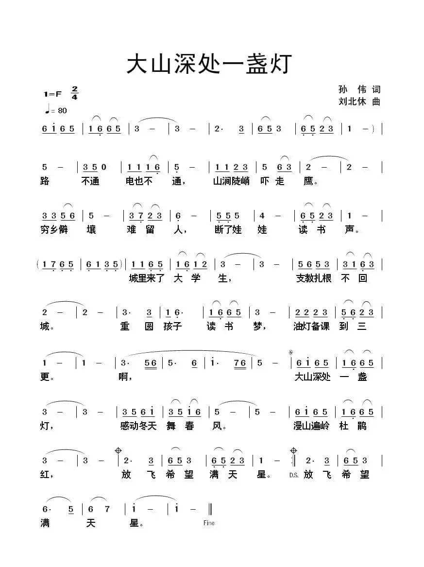 大山深处一盏灯