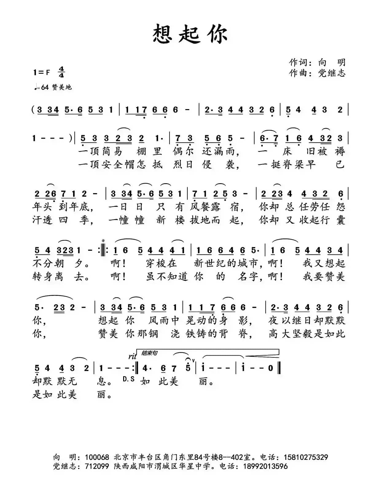 想起你（向明词 党继志曲）