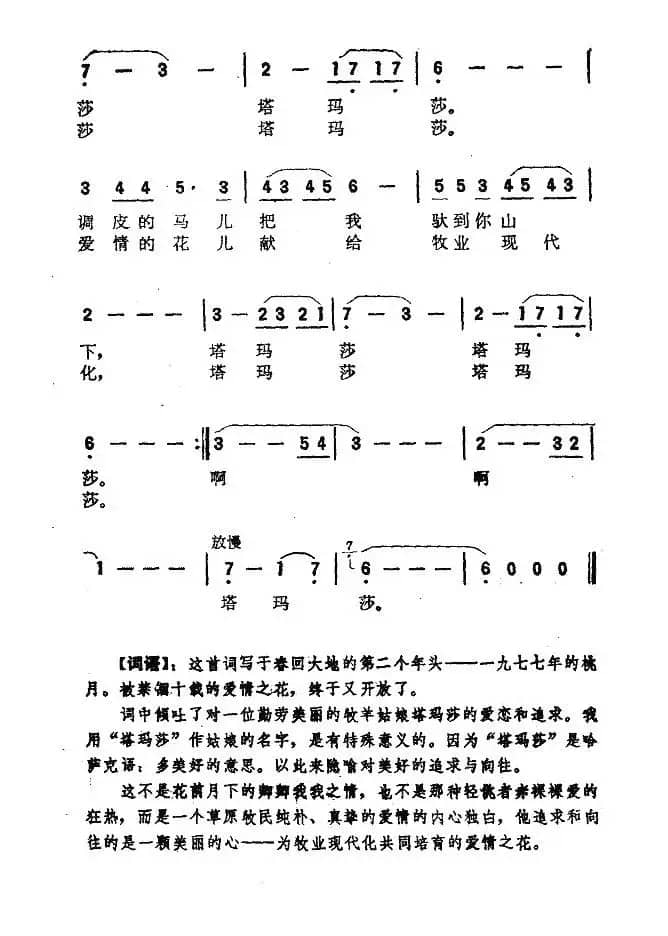 我心上的一朵玫瑰花（李幼容词 黄田曲）