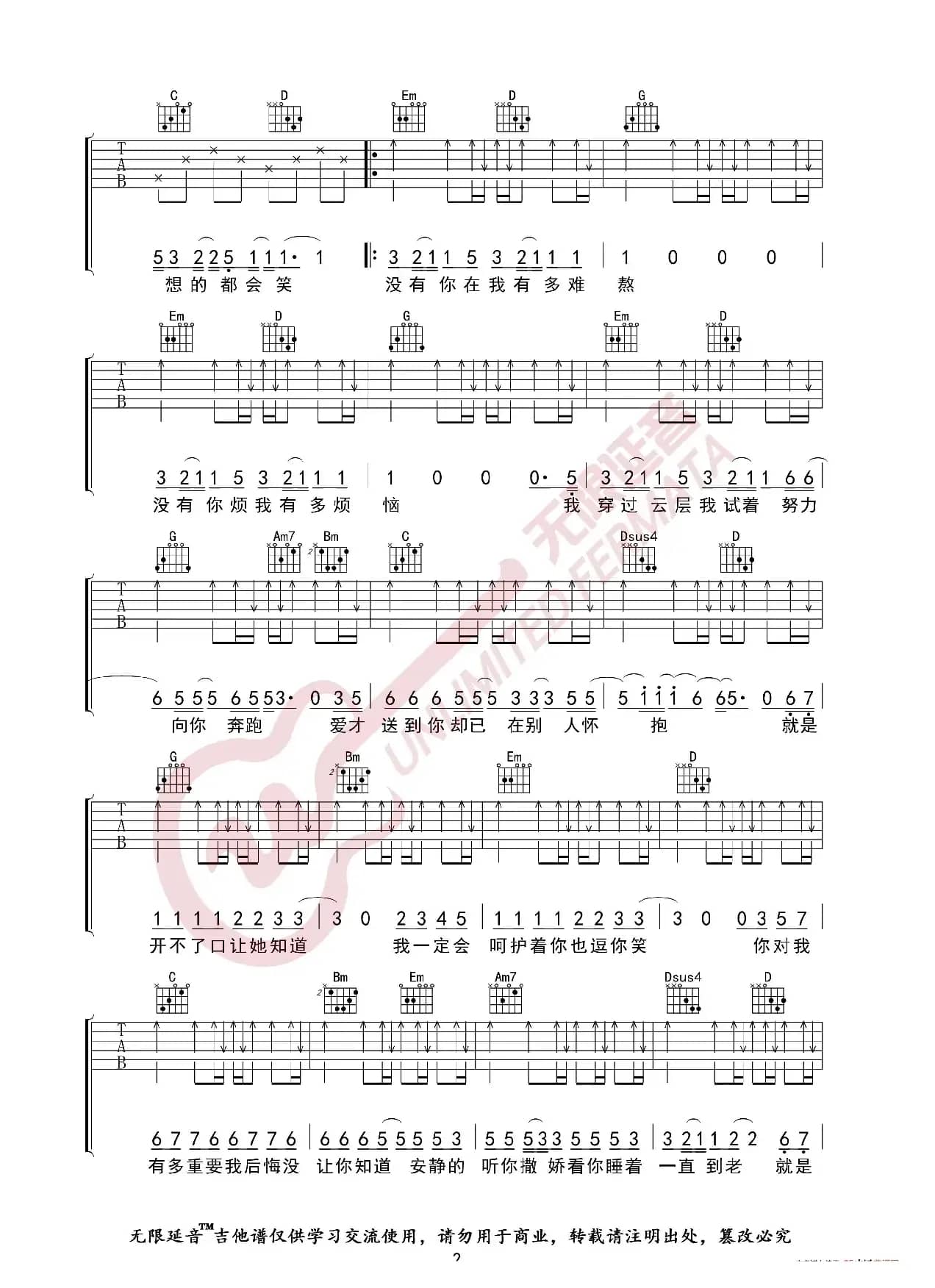 周杰伦 开不了口 吉他谱（无限延音编配）