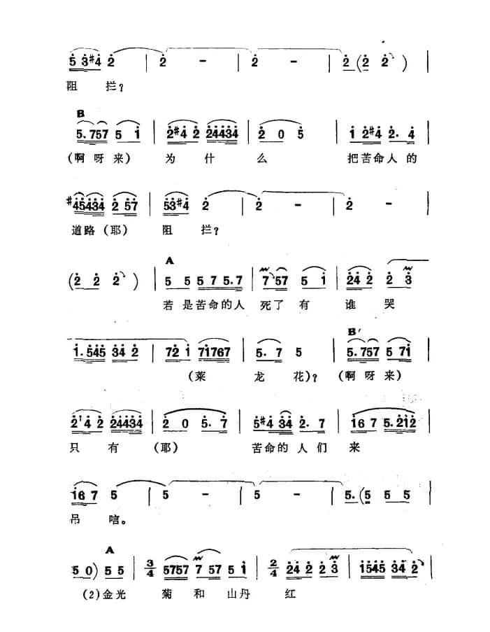 莱龙花（新疆伊犁 维吾尔民歌 第七套《啊！我的情人》）