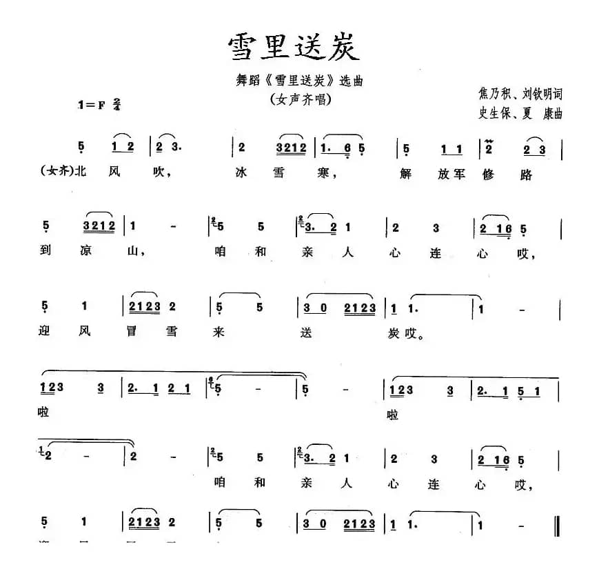 雪里送炭（同名舞蹈选曲）