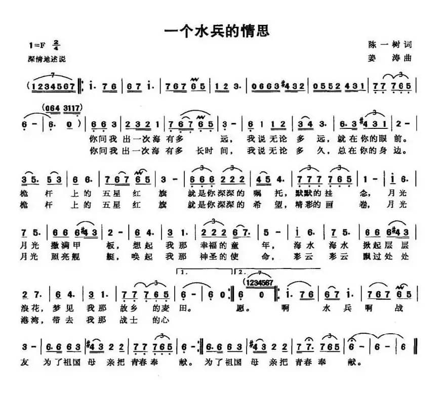 一个水兵的情思