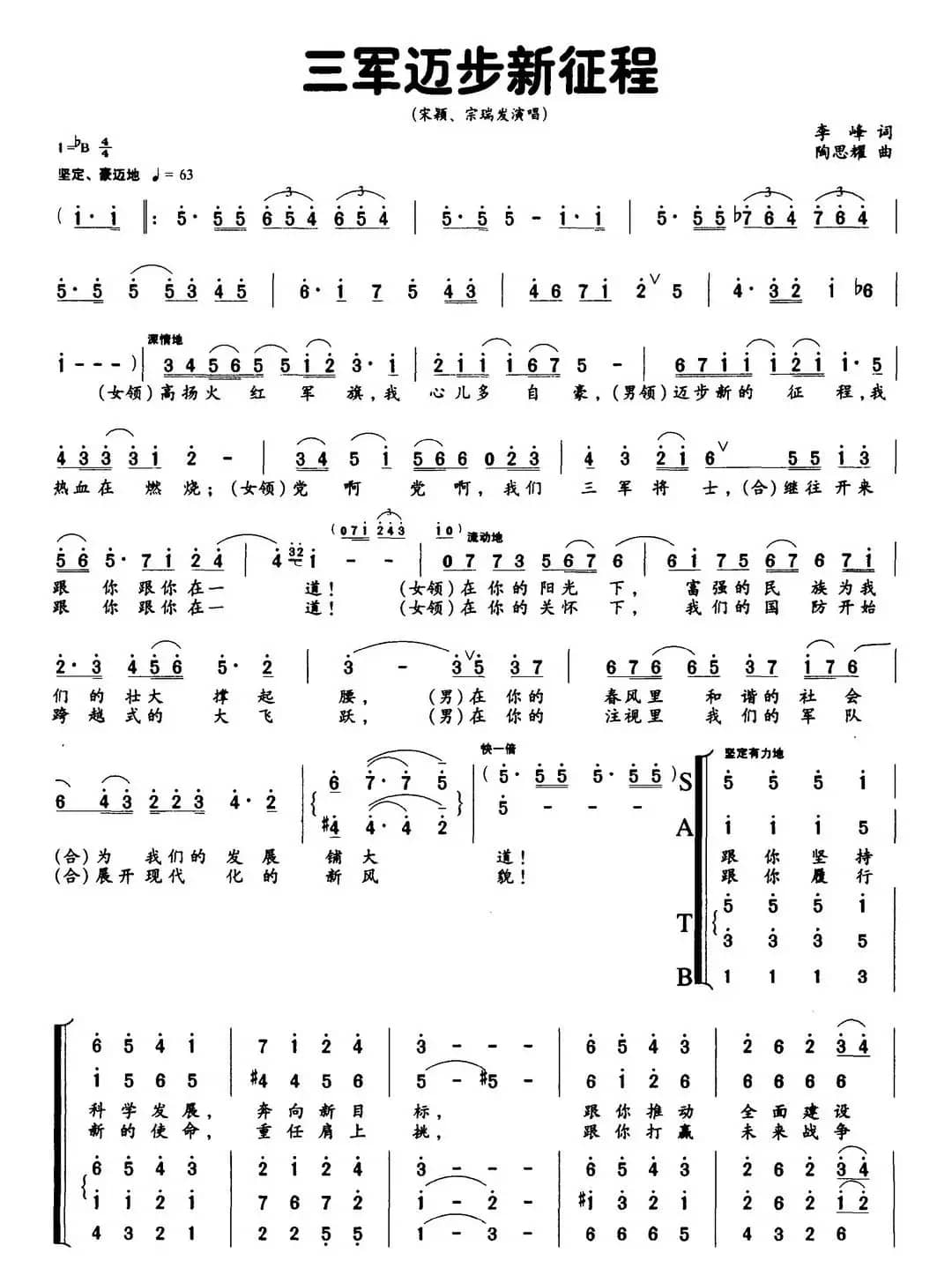 三军迈步新征程（李峰词 陶思耀曲）
