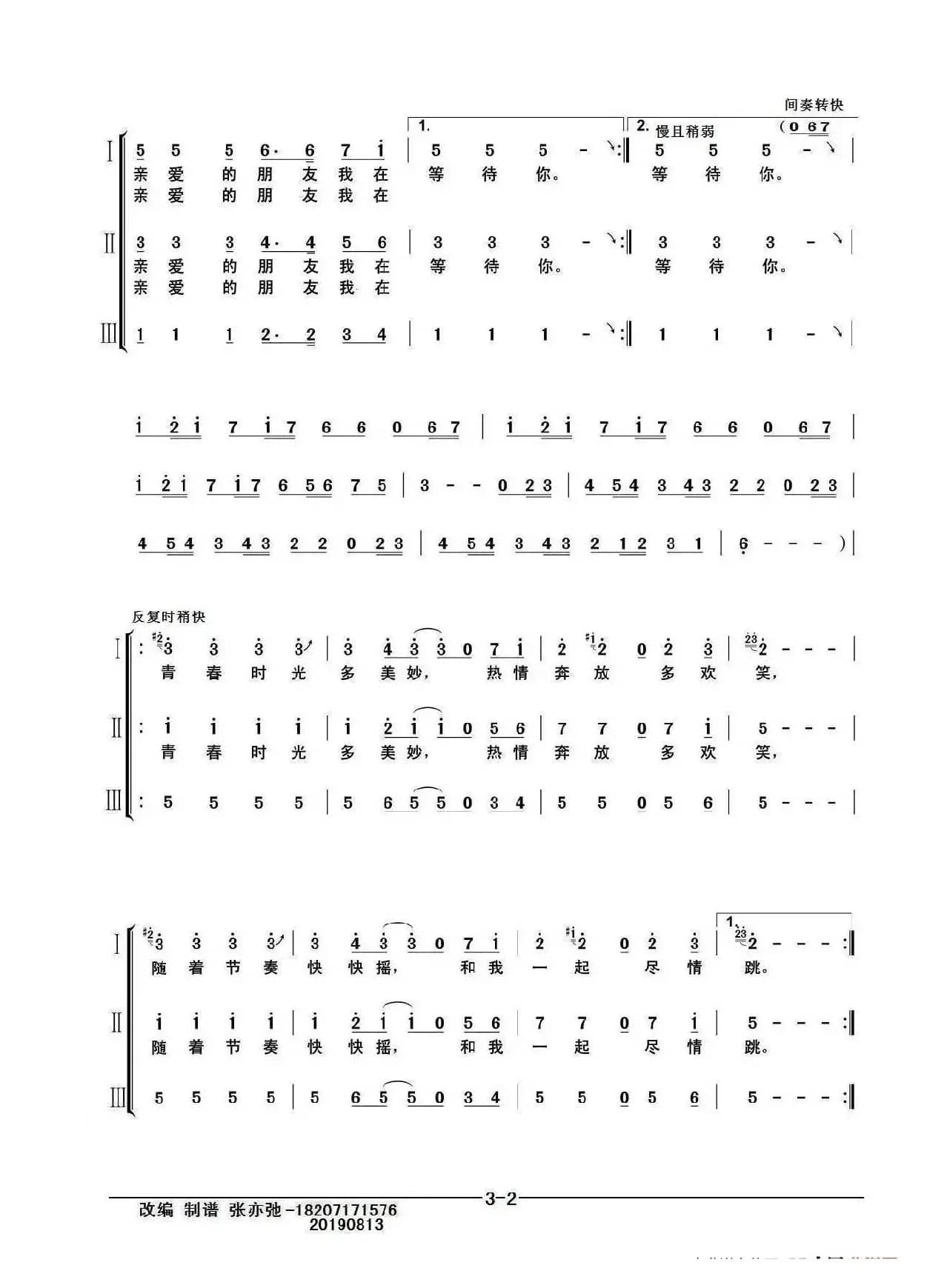 吉米来吧，花儿开了（亦弛改编）（女声三部合唱）