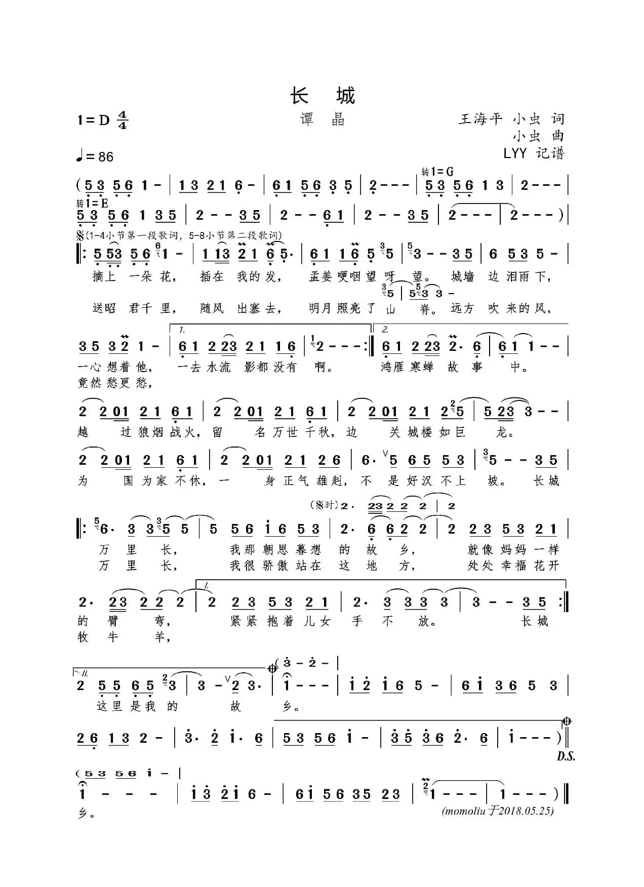 长城（王海平 小虫词 小虫曲）