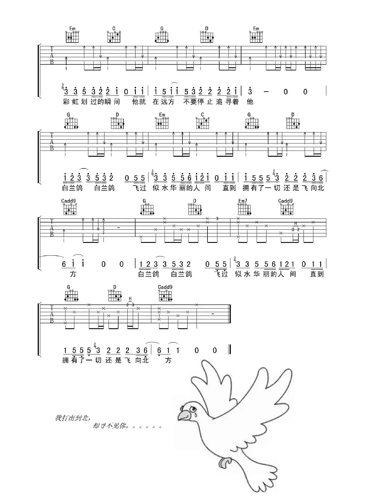 白兰鸽巡游记（高清吉他谱、指弹间奏版）