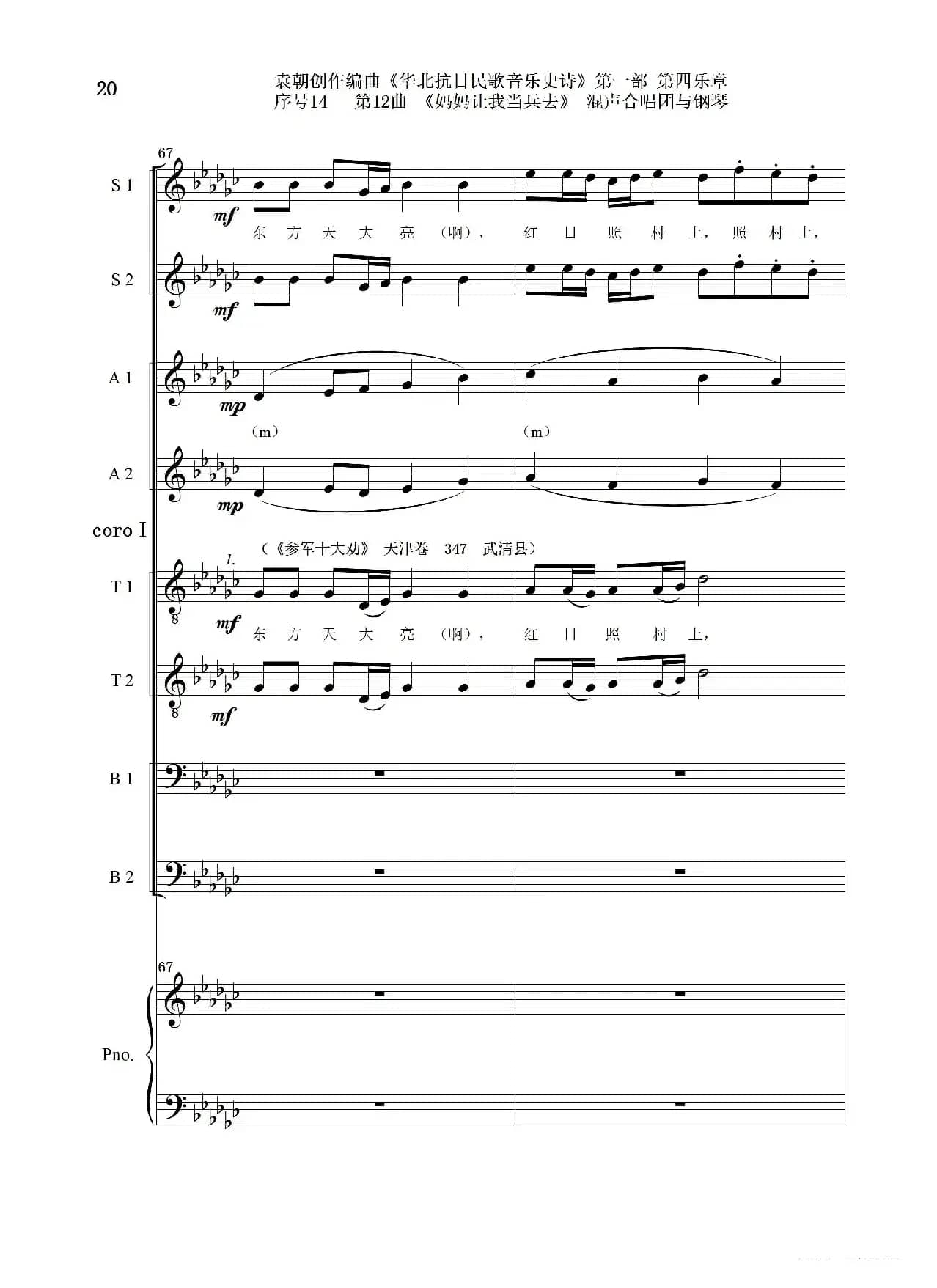 序号14第12曲《妈妈让我当兵去》Ⅰ合唱团与钢琴