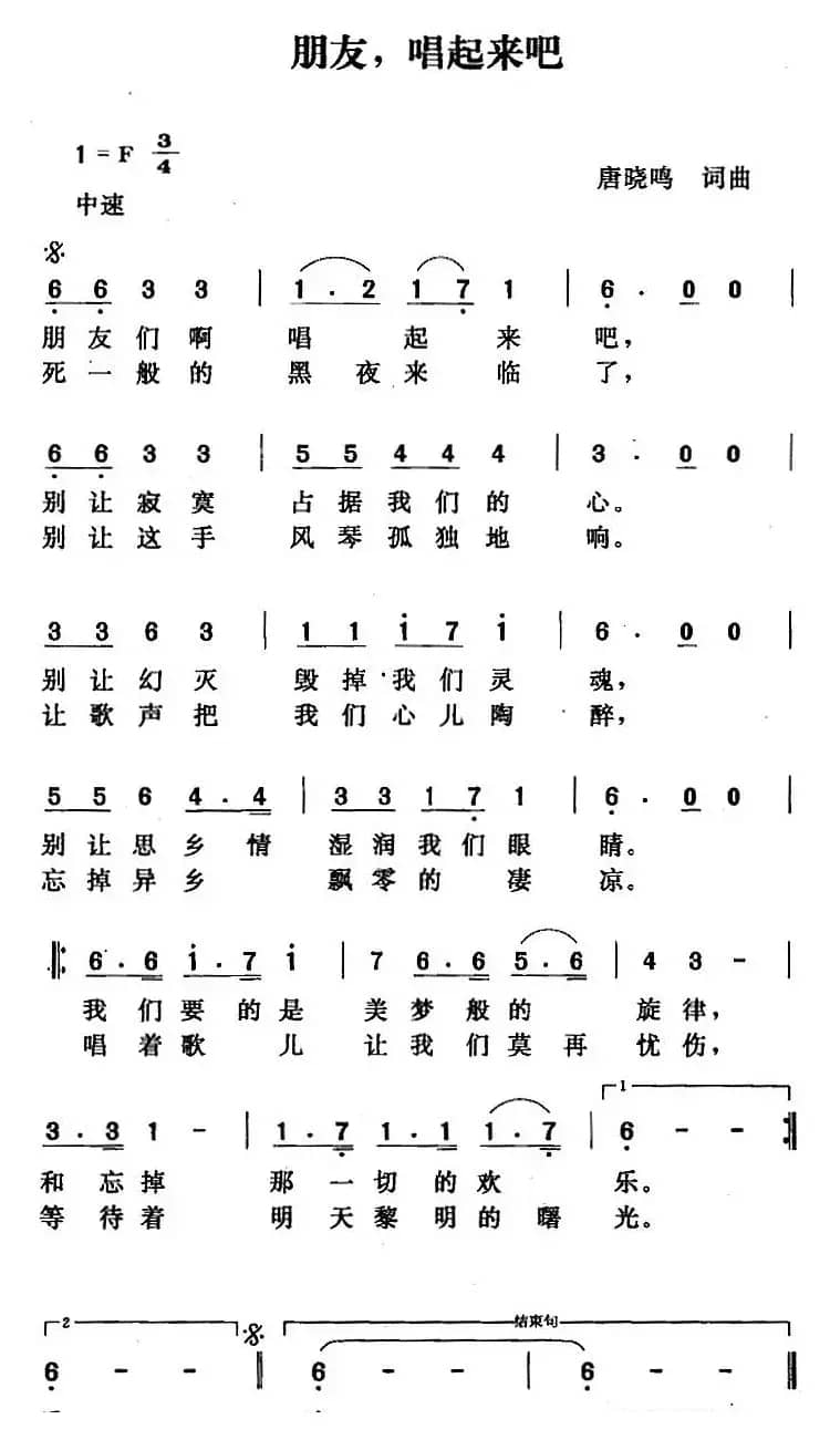 朋友，唱起来吧