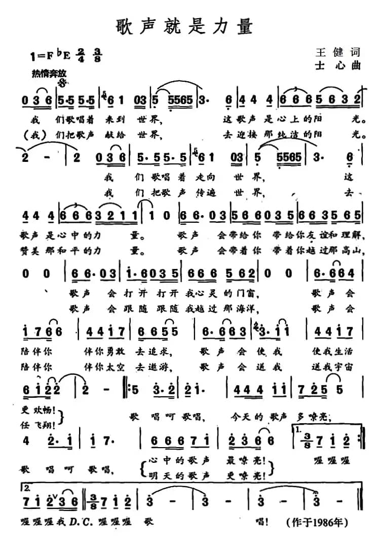 歌声就是力量
