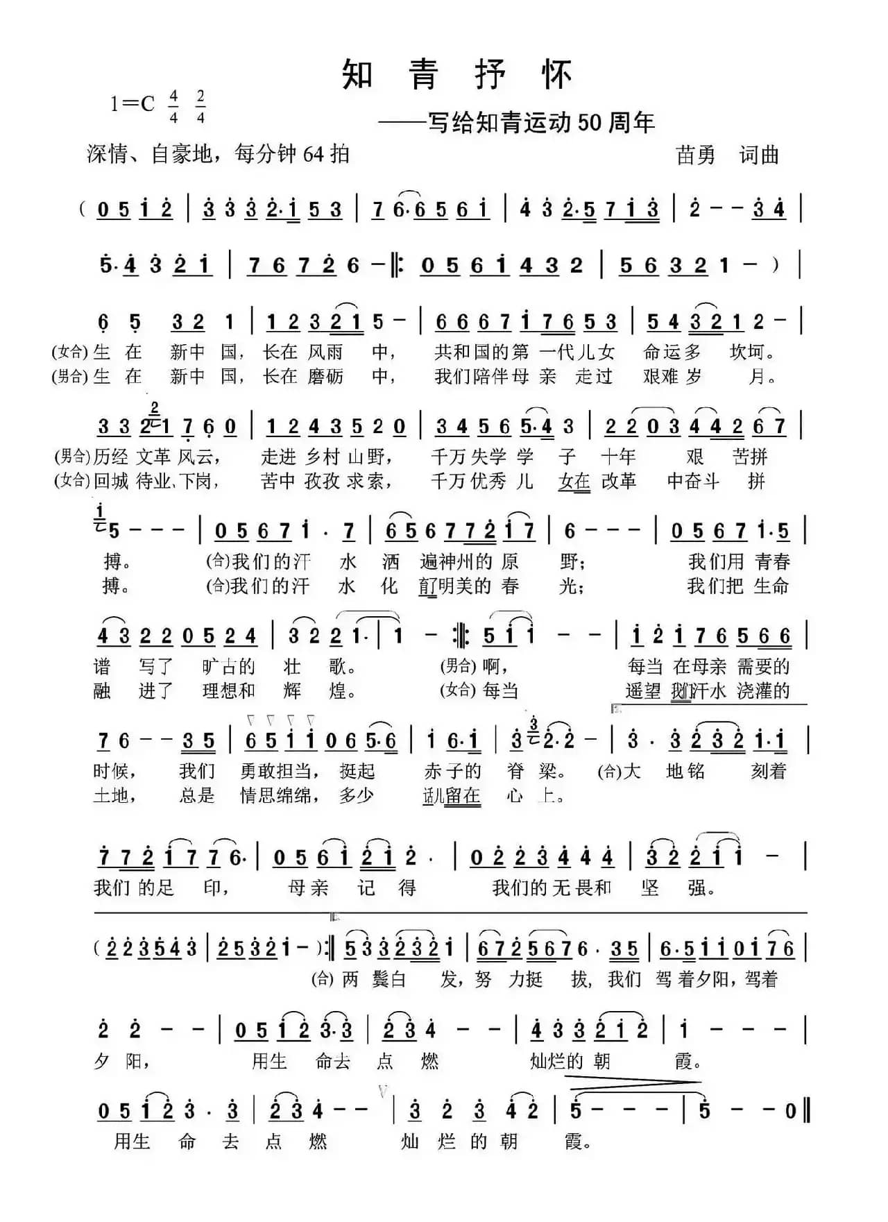 知青抒怀（写给知青运动50周年）