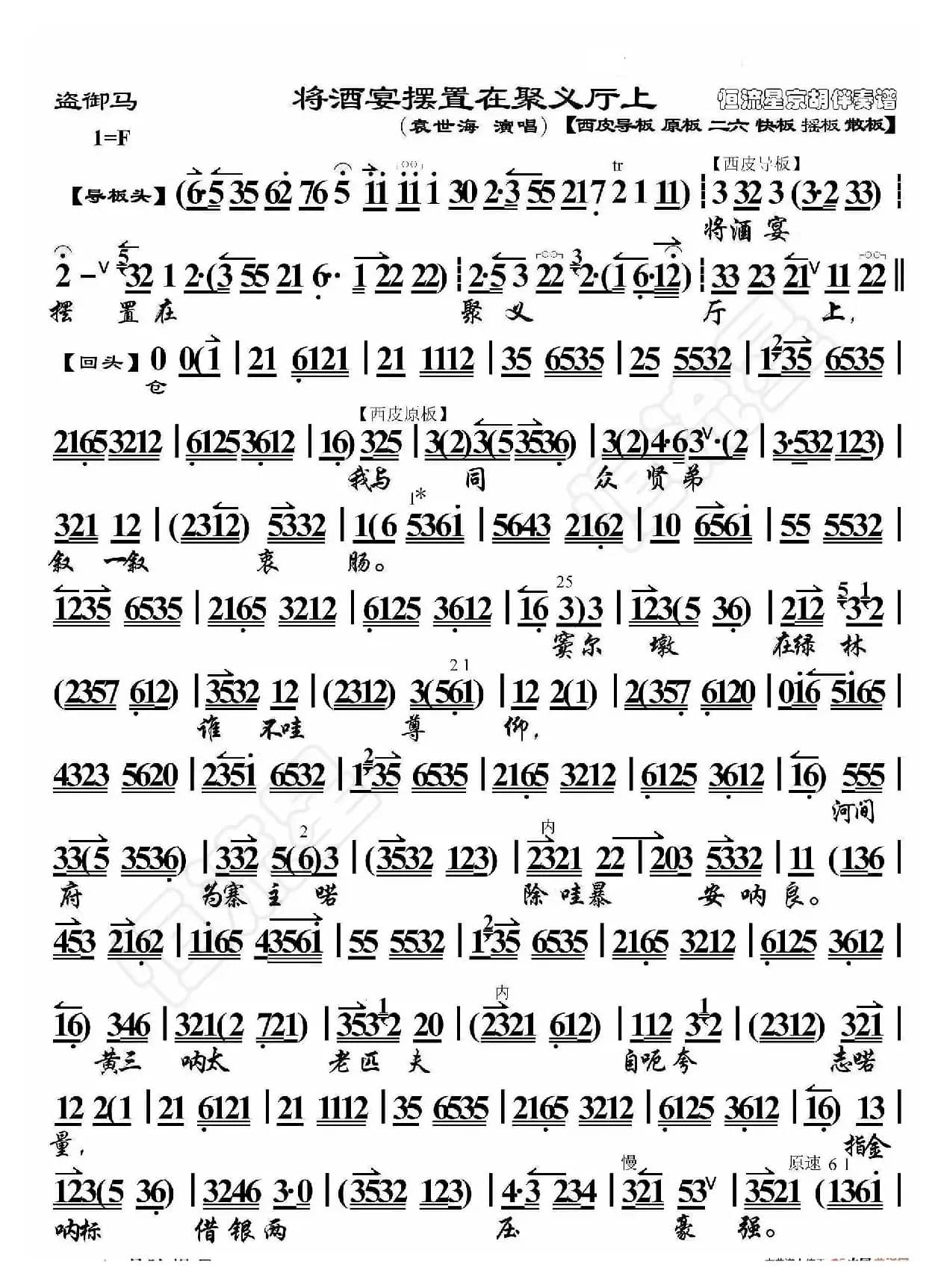 盗御马·将酒宴摆置在聚义厅上（京胡伴奏谱）