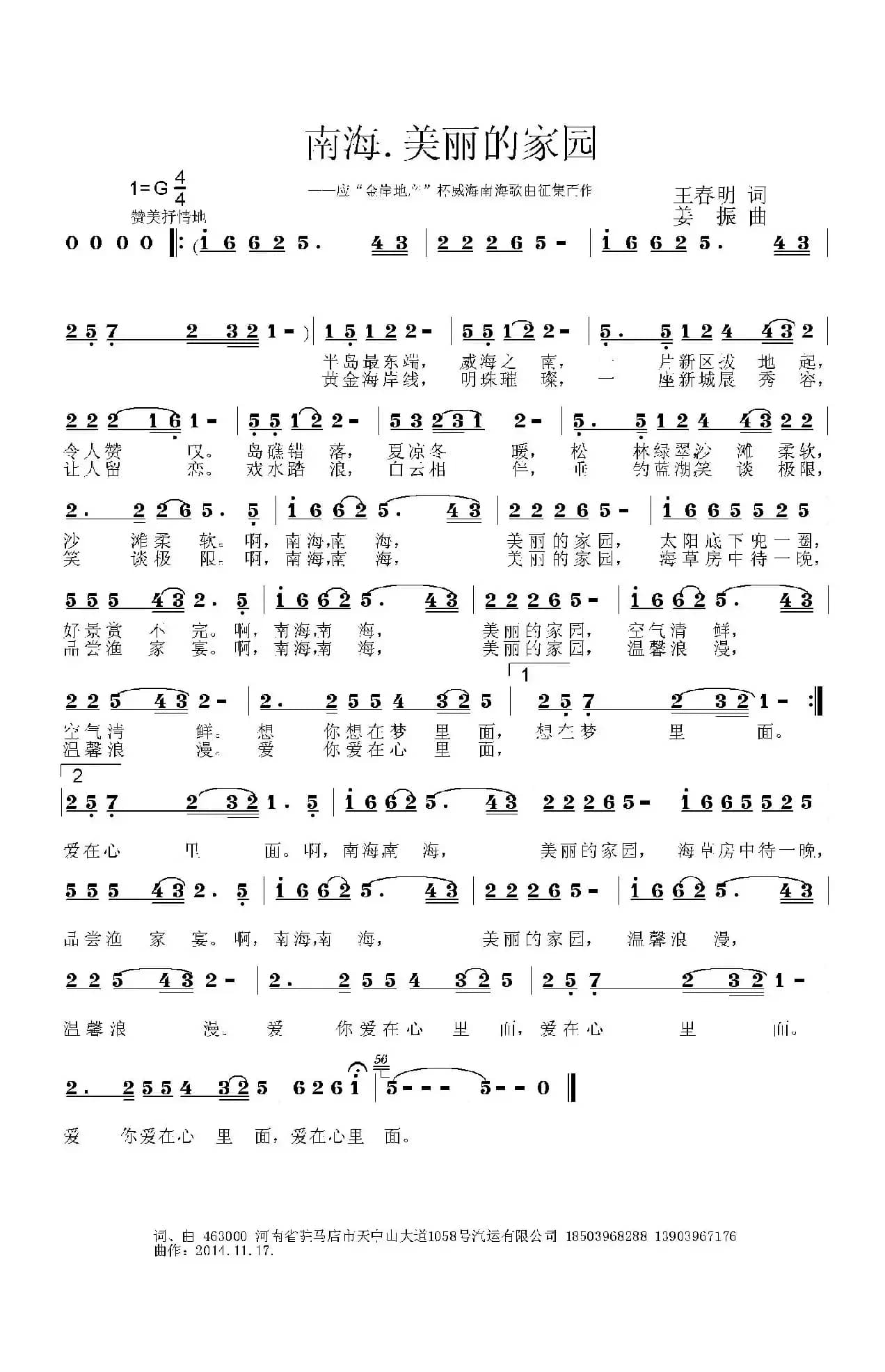 南海，美丽的家园