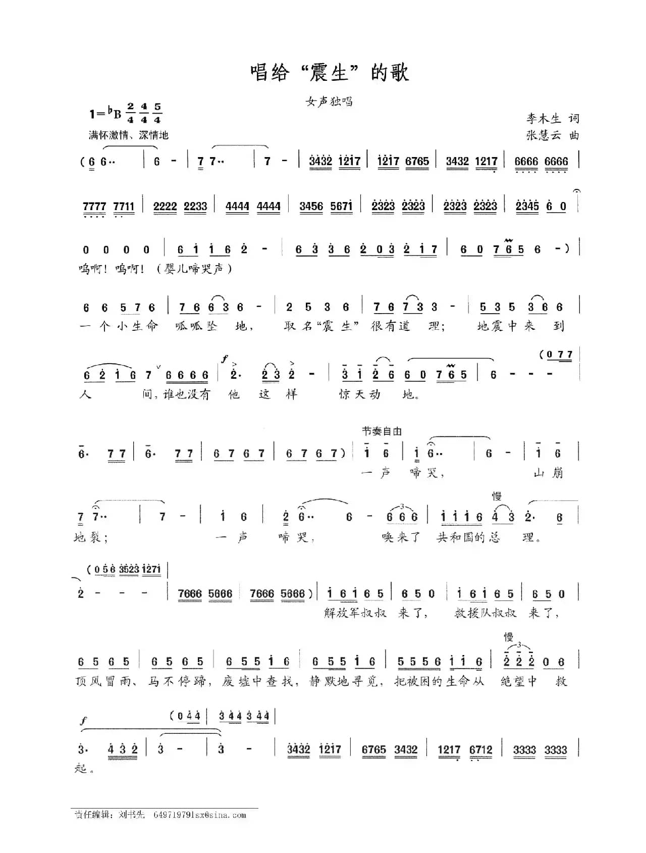 唱给“震生”的歌