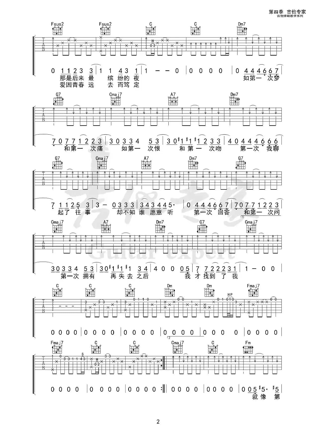 夏如白鸟飞（免费吉他谱）