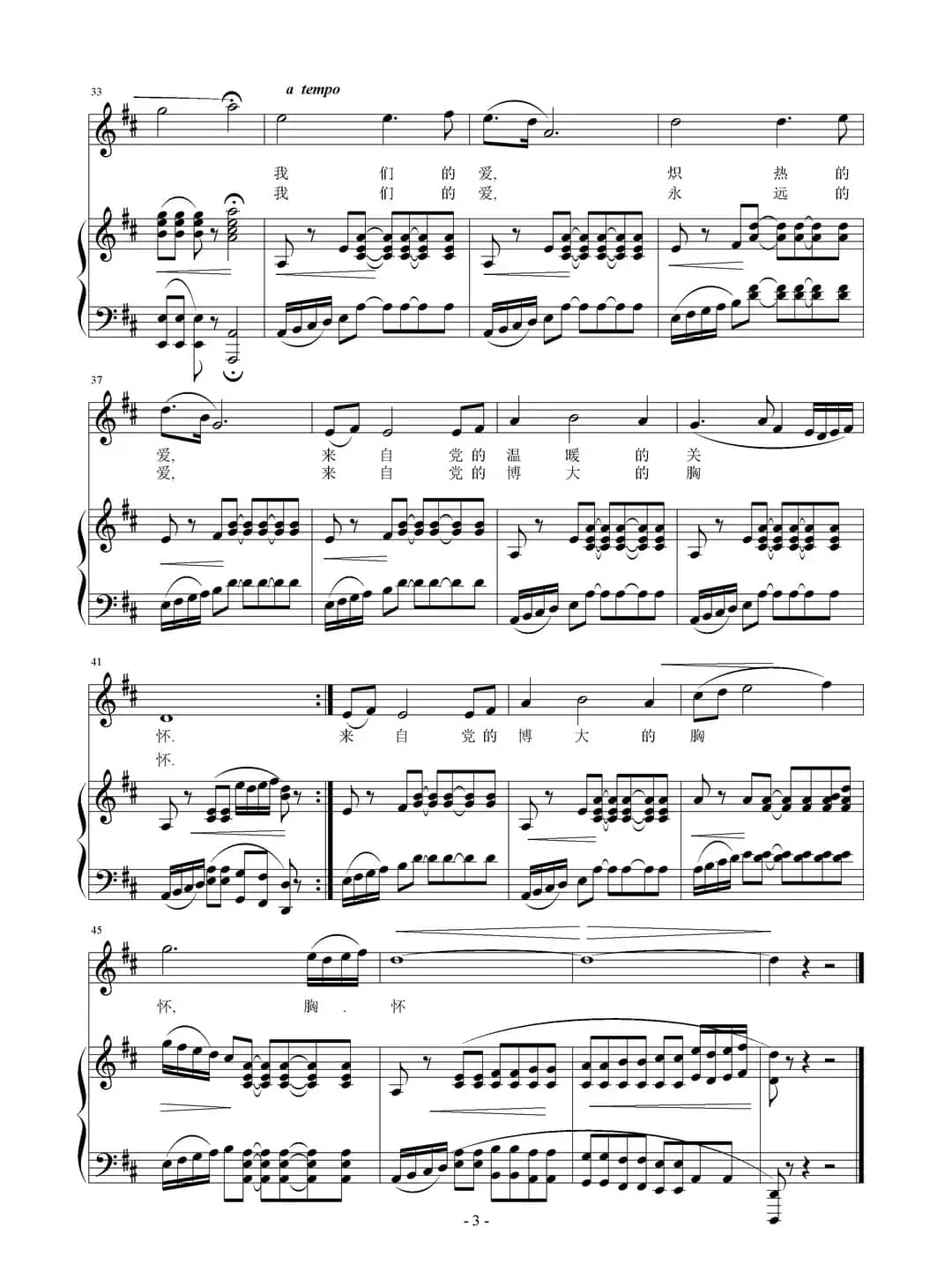 爱，来自党的关怀（正谱）