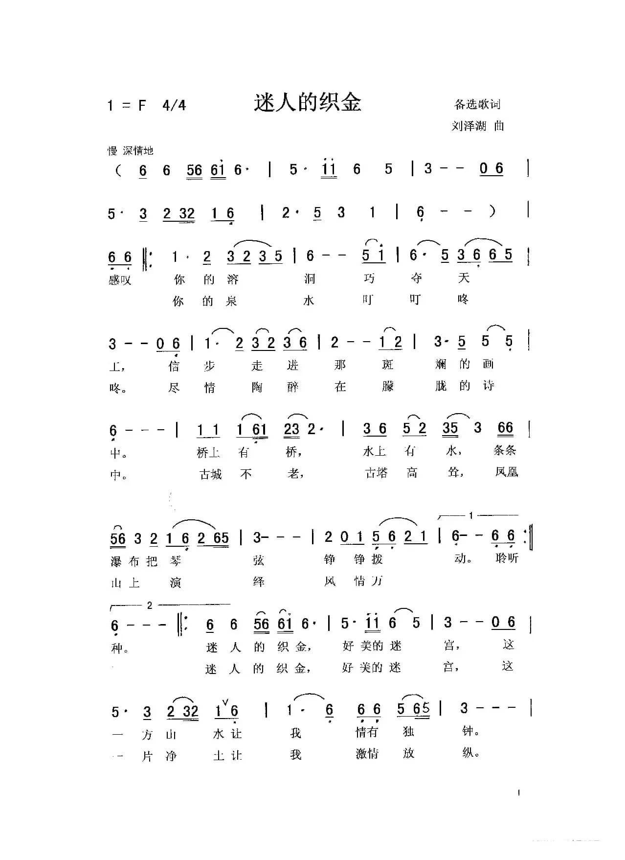 迷人的织金（秀兰）