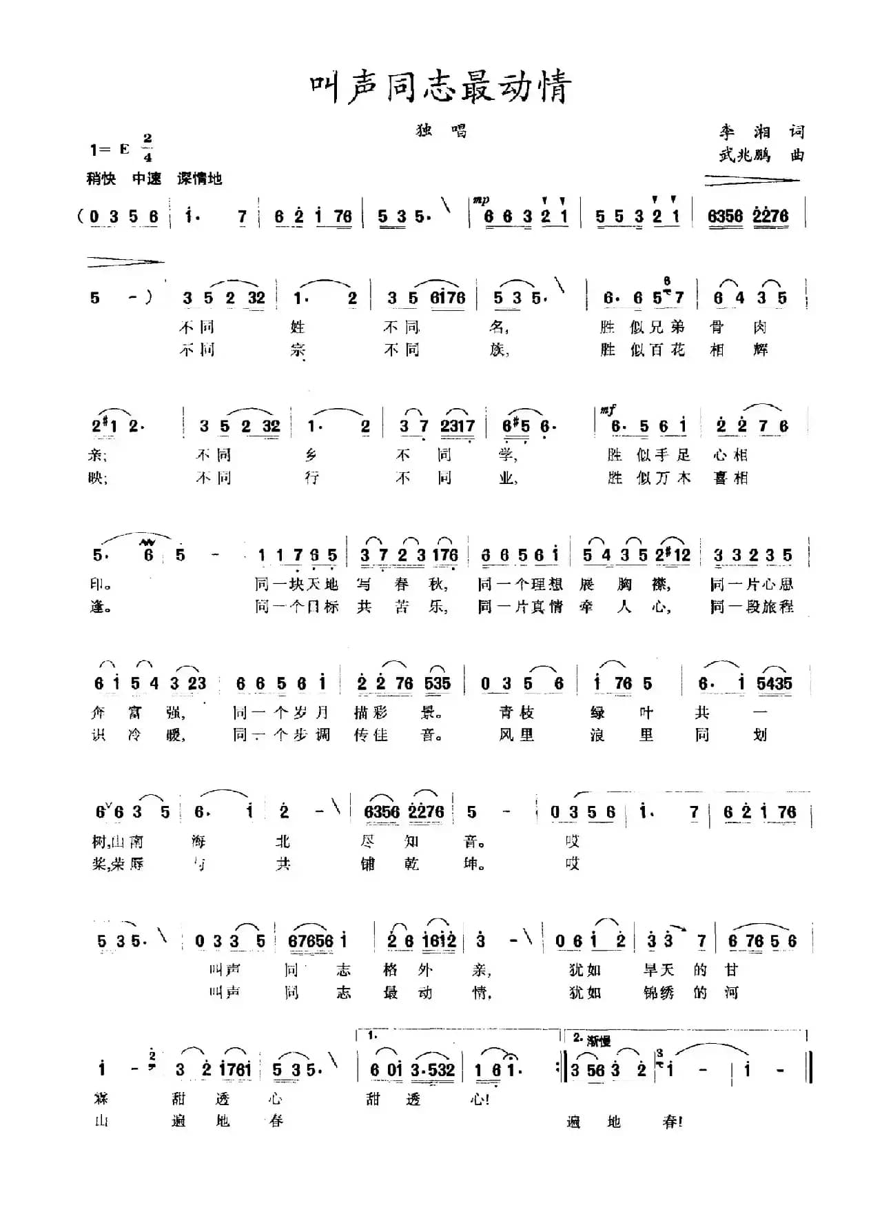 讲声同志最动情