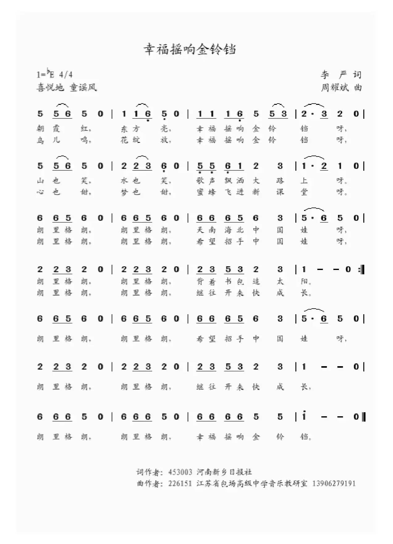 幸福摇响金铃铛