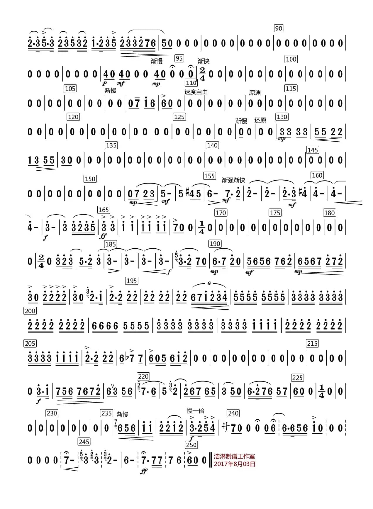 乱云飞（曲笛分谱）