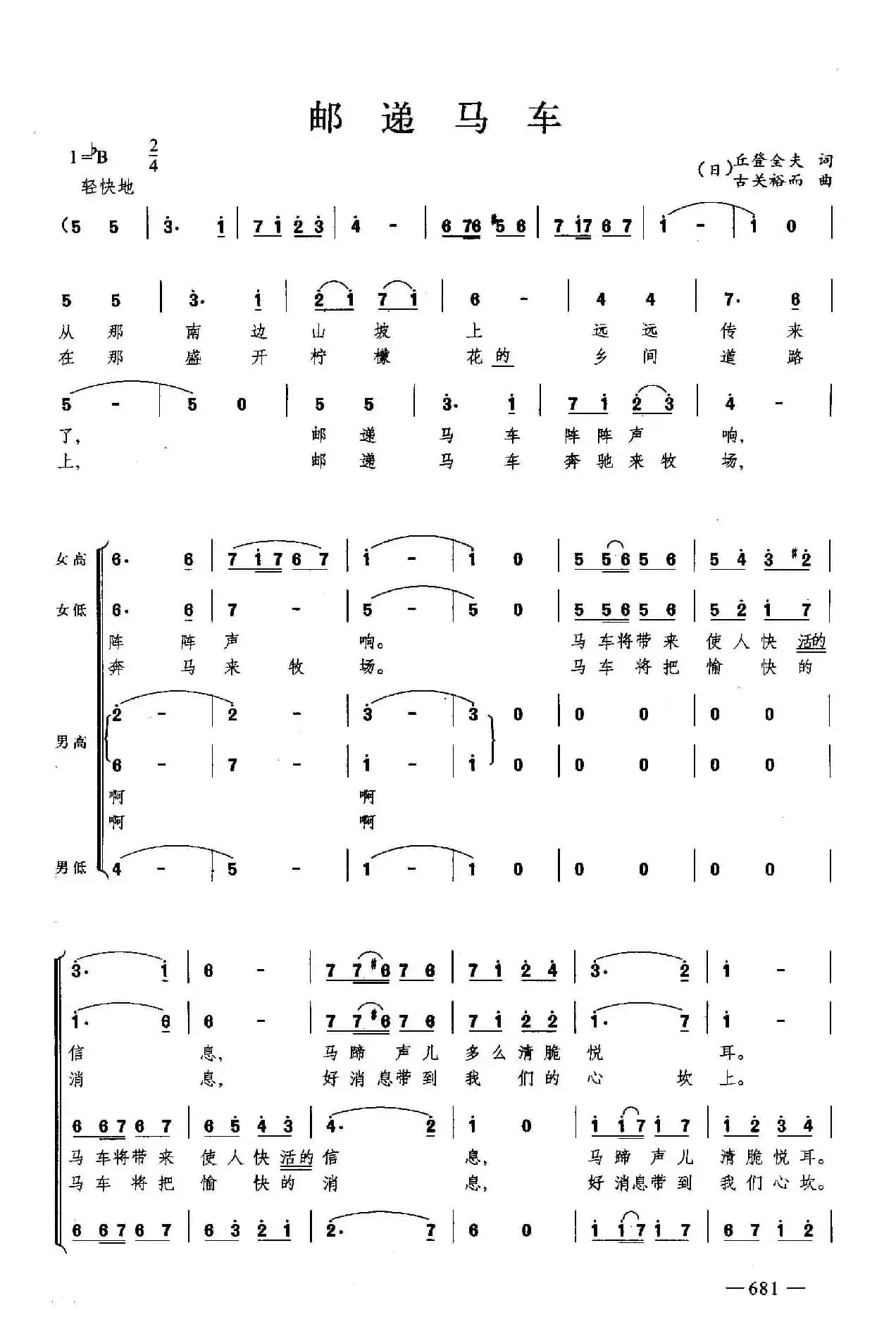 邮递马车（合唱）