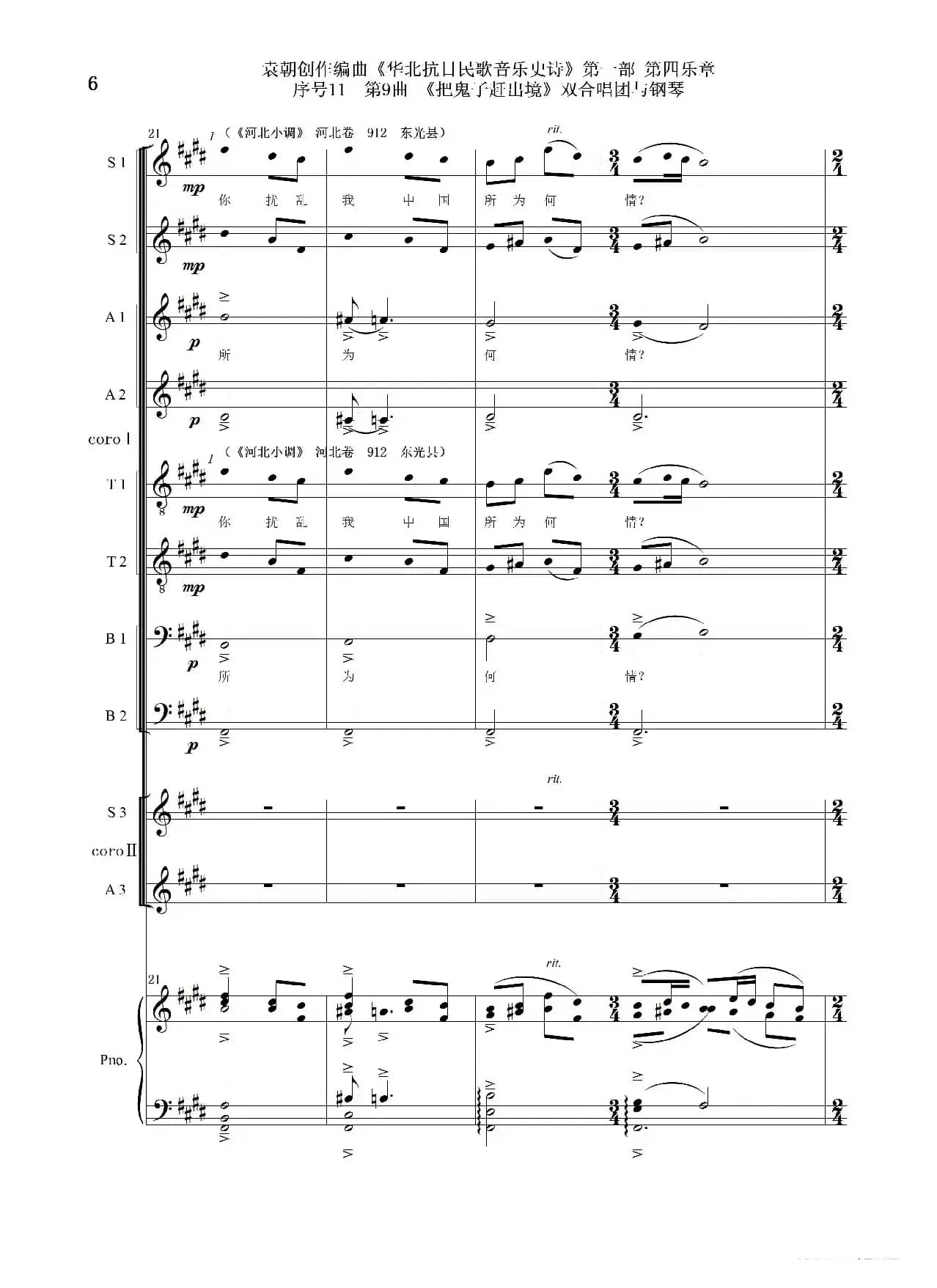 序号11第9曲《把鬼子赶出境》双合唱团与钢琴