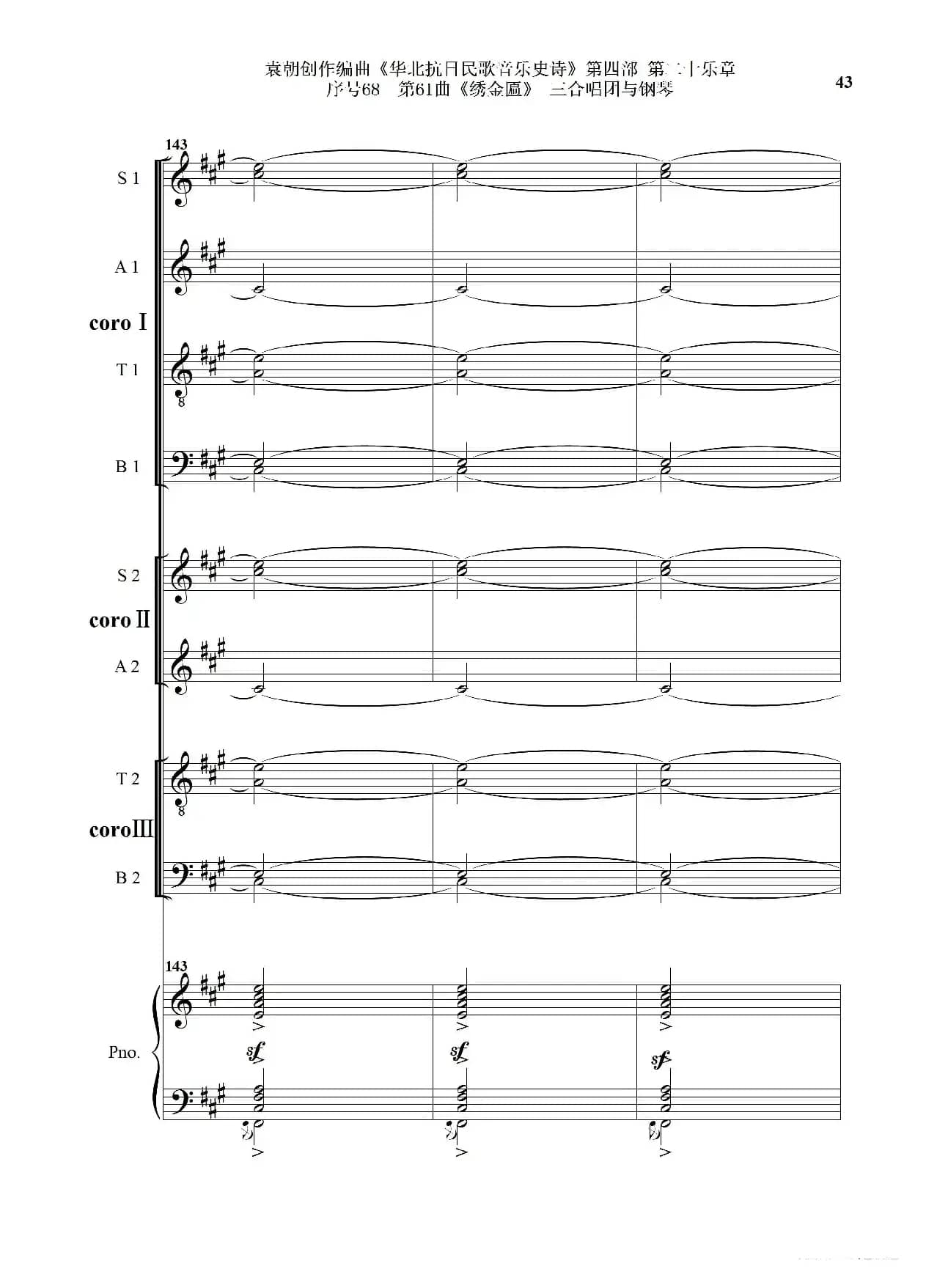 序号68第61曲《绣金匾》三合唱团与钢琴