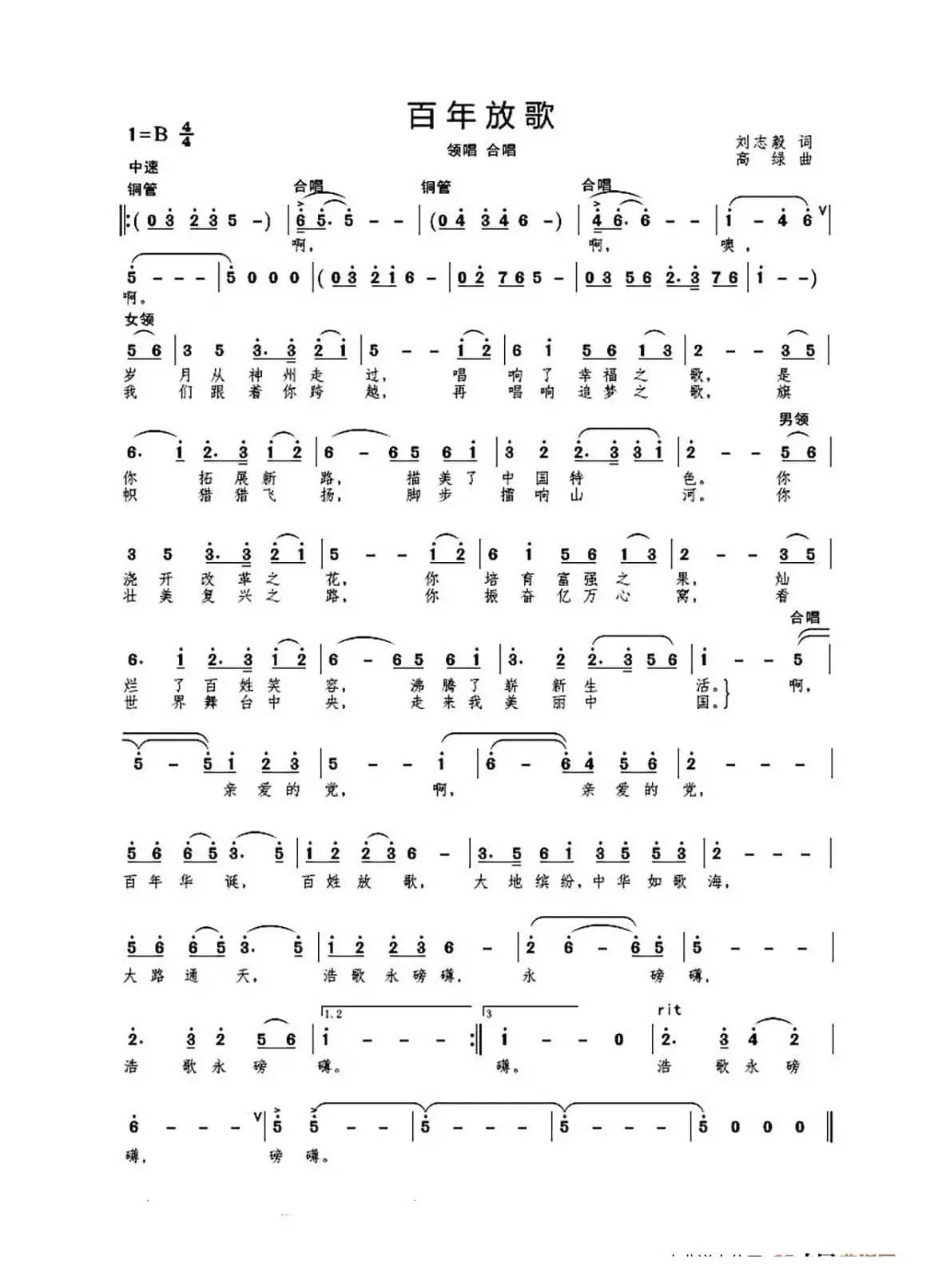 百年放歌（独唱 合唱）