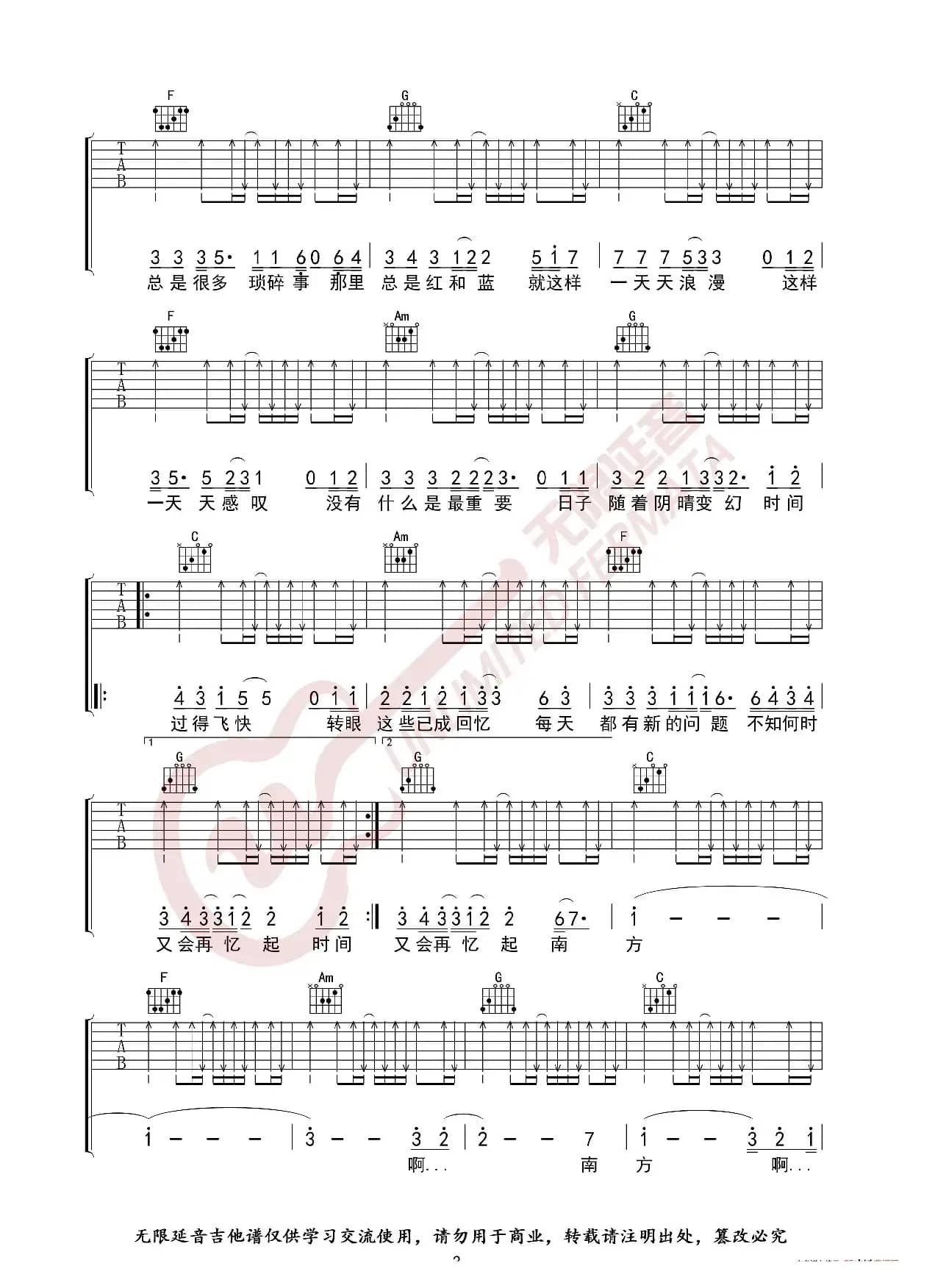 达达乐队 南方 吉他谱（无限延音编配）