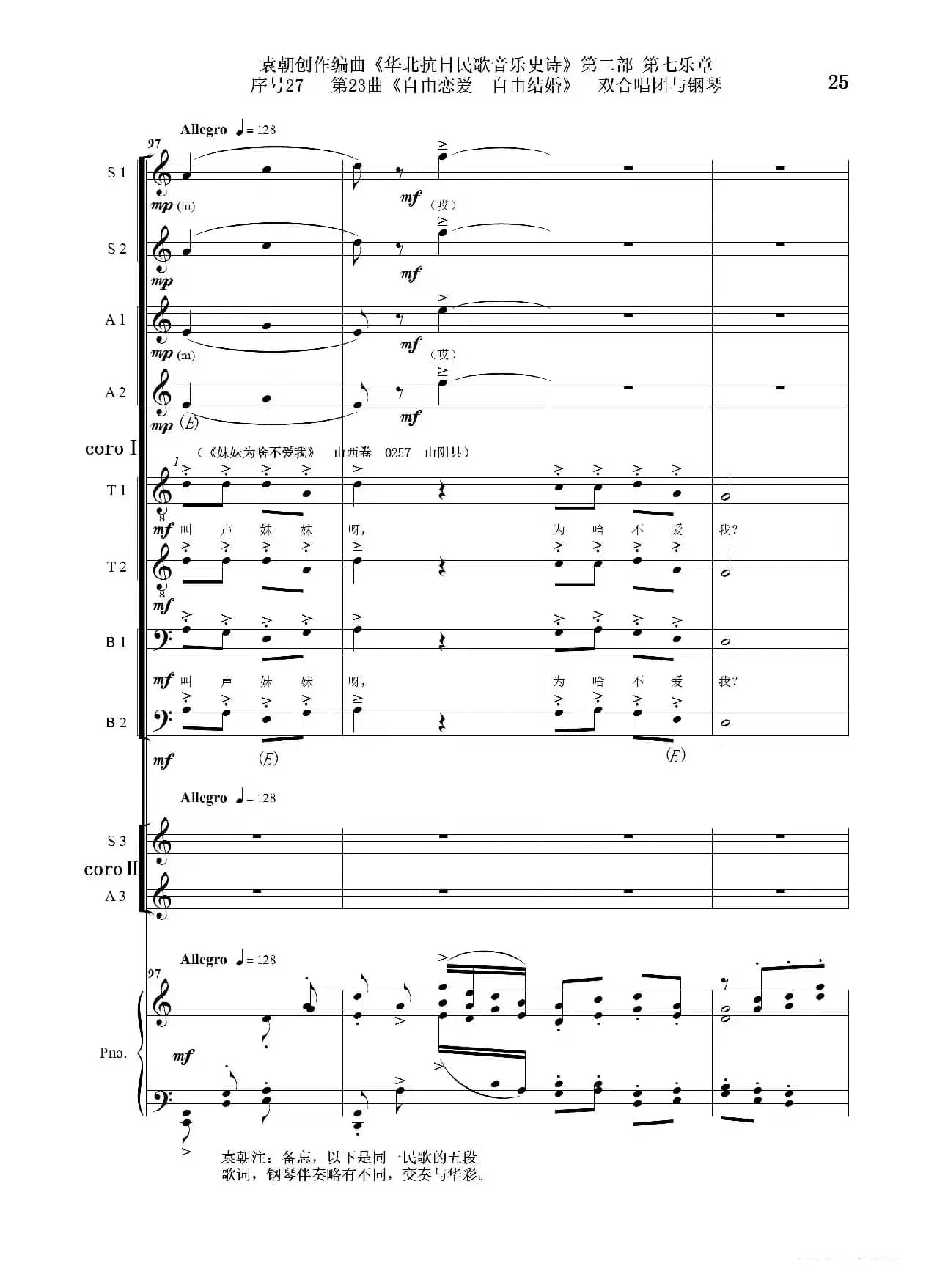 序号27第23曲《自由恋爱 自由结婚》双合唱团与钢琴