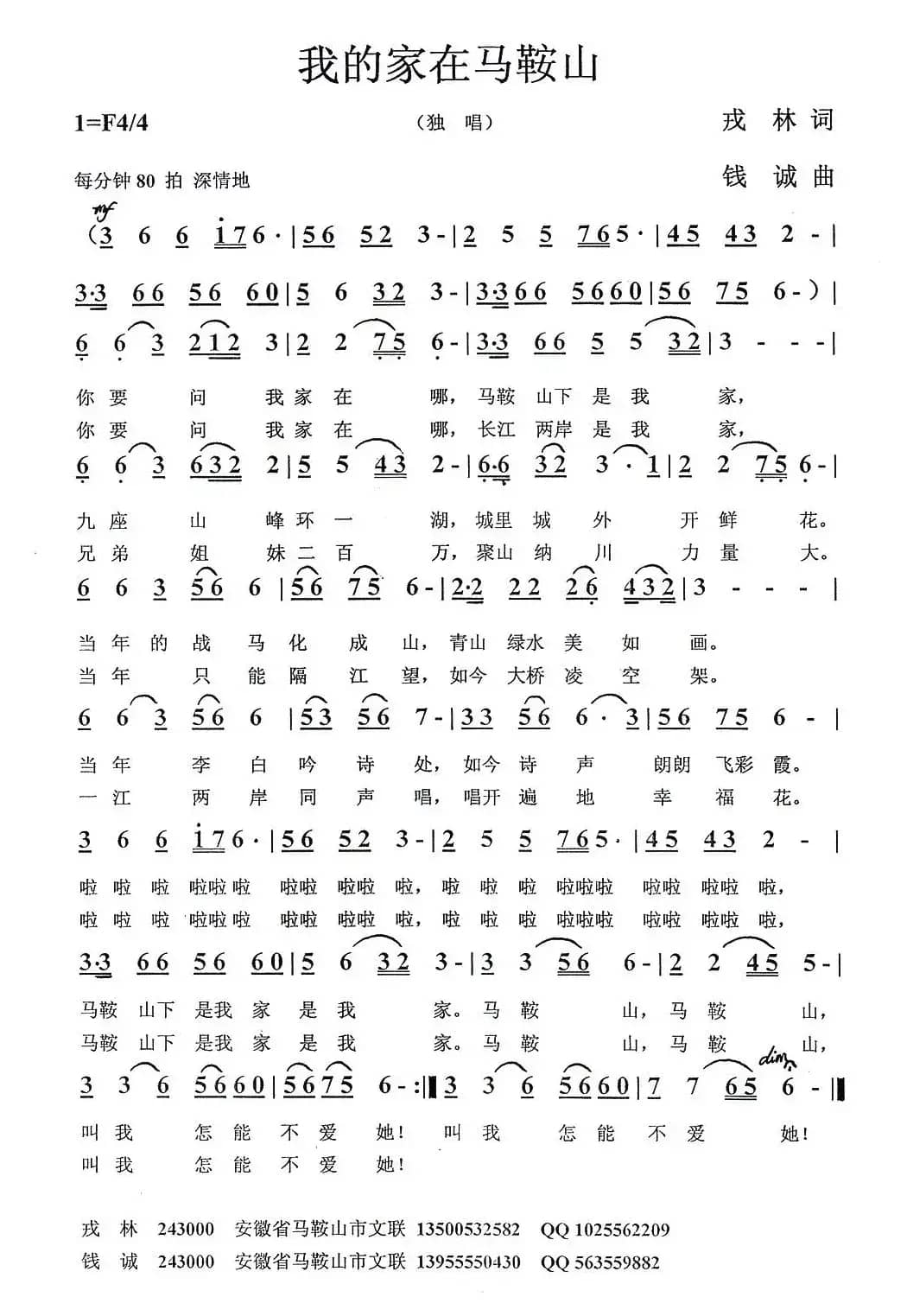 我的家在马鞍山