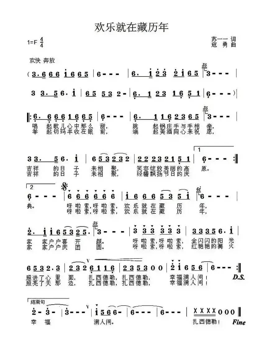 欢乐就在藏历年