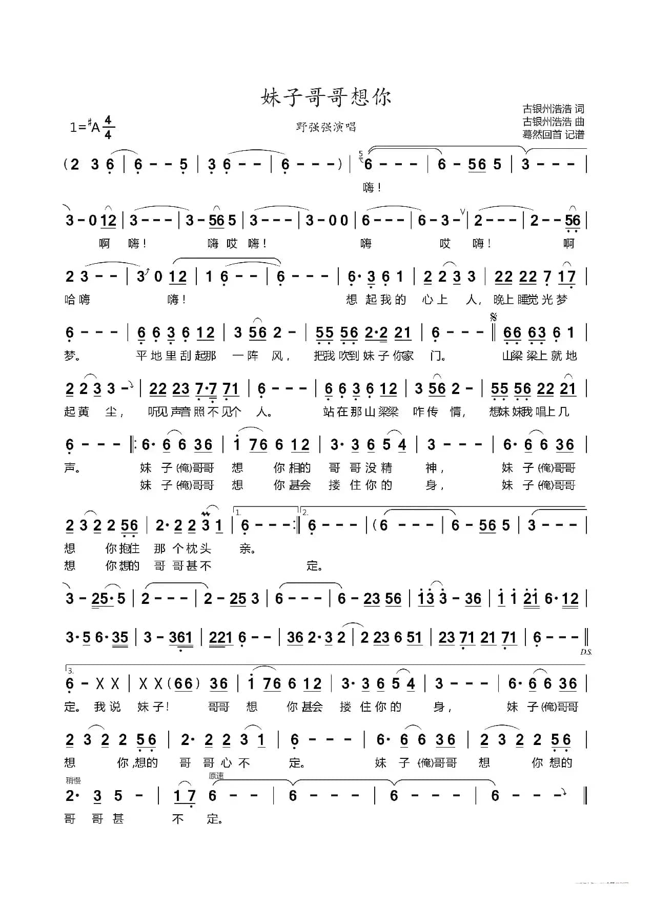 妹子哥哥想你（野强强演唱）