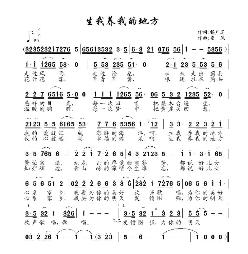 生我养我的地方（杨广芝词 南风曲）