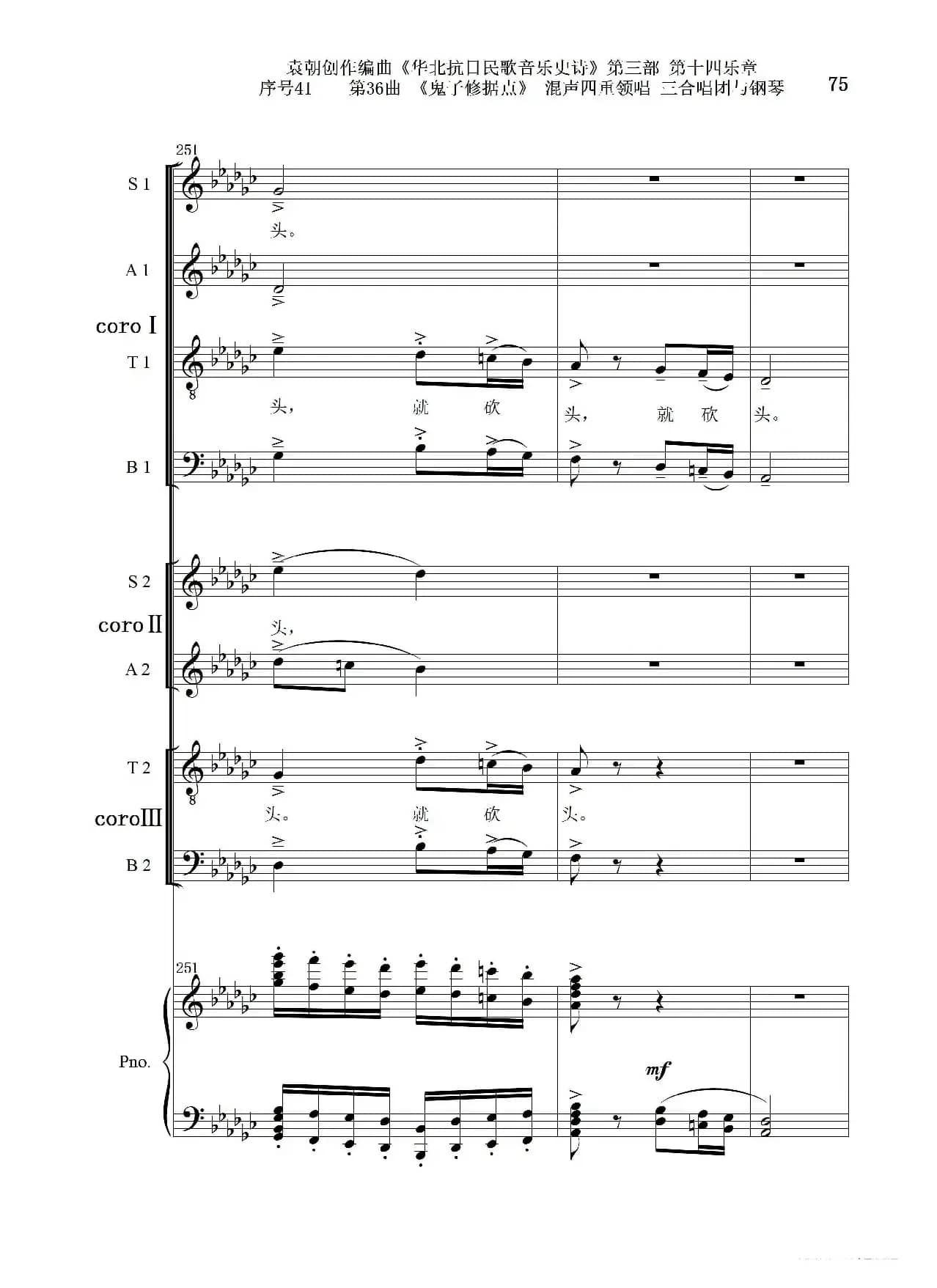 序号41第36曲《鬼子修据点》三合唱团与钢琴