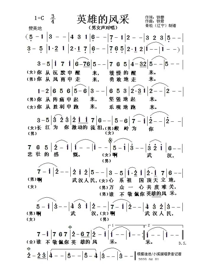 英雄的风采（男女声对唱）