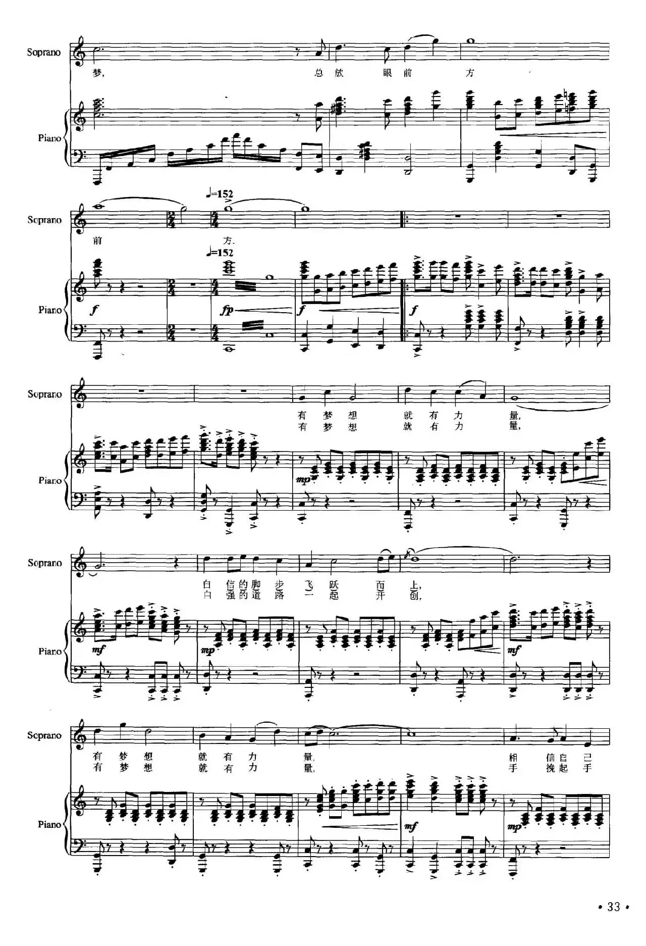 乘梦飞翔(王晓岭词 印青曲、正谱)