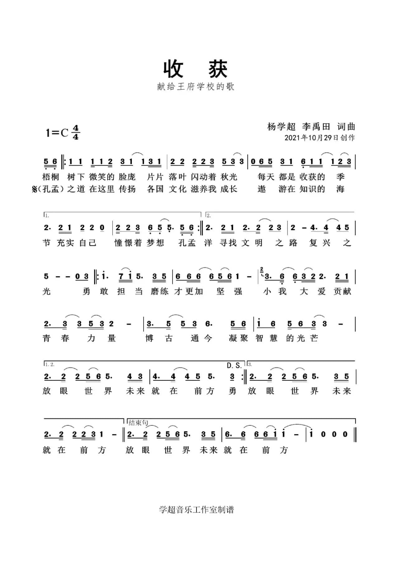 收获（杨学超作品）