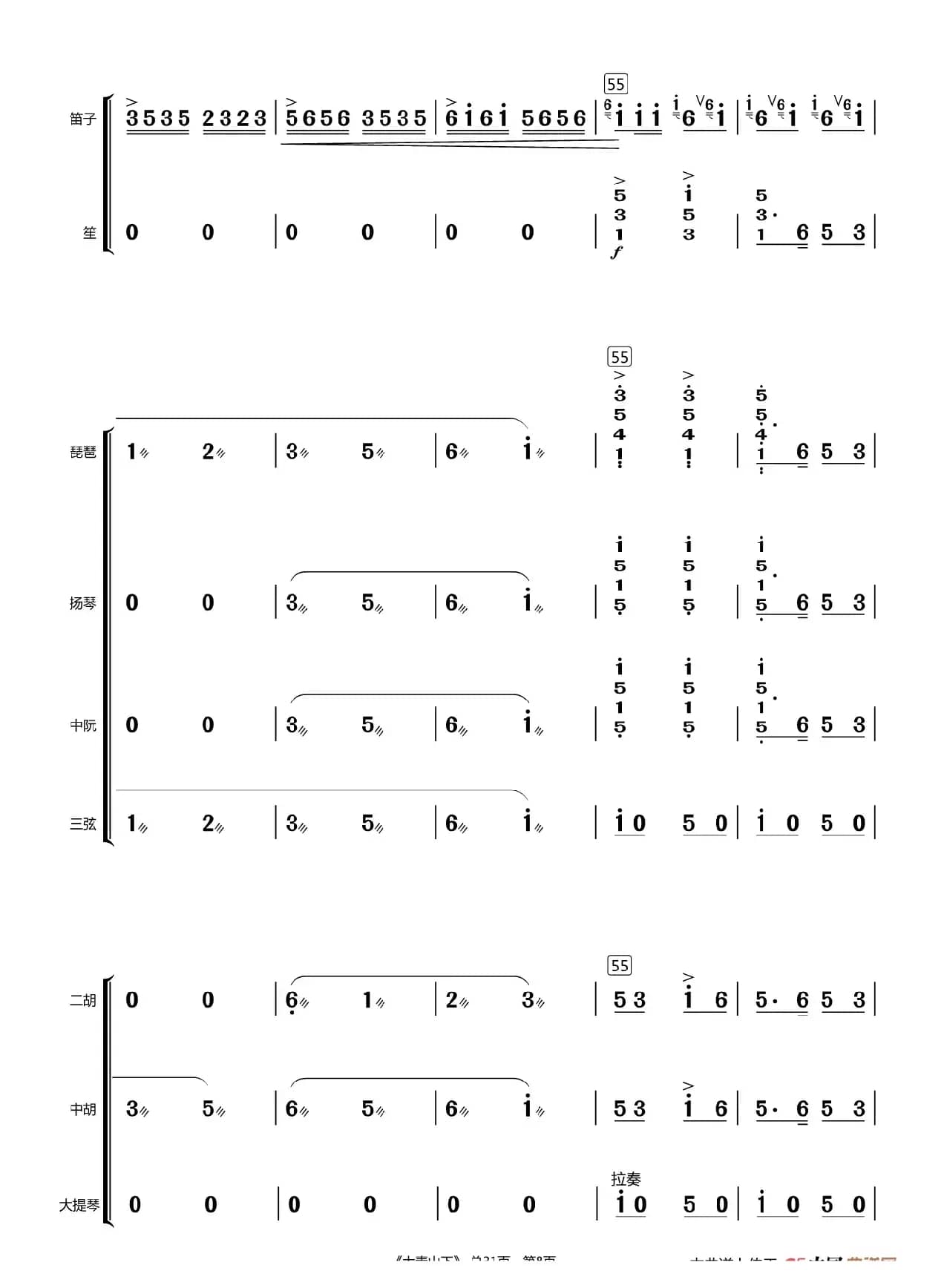 大青山下（总谱）