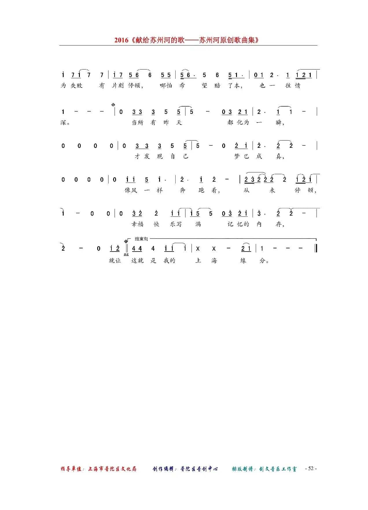 上海缘分（独唱）