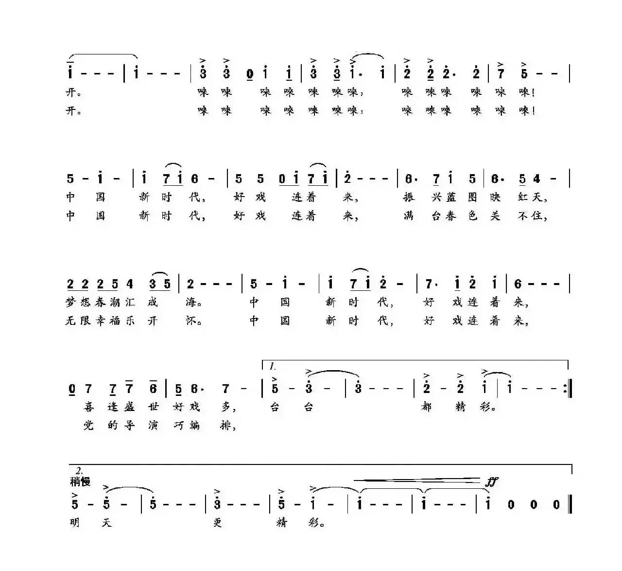 中国新时代（邬大为词 张良杰曲）