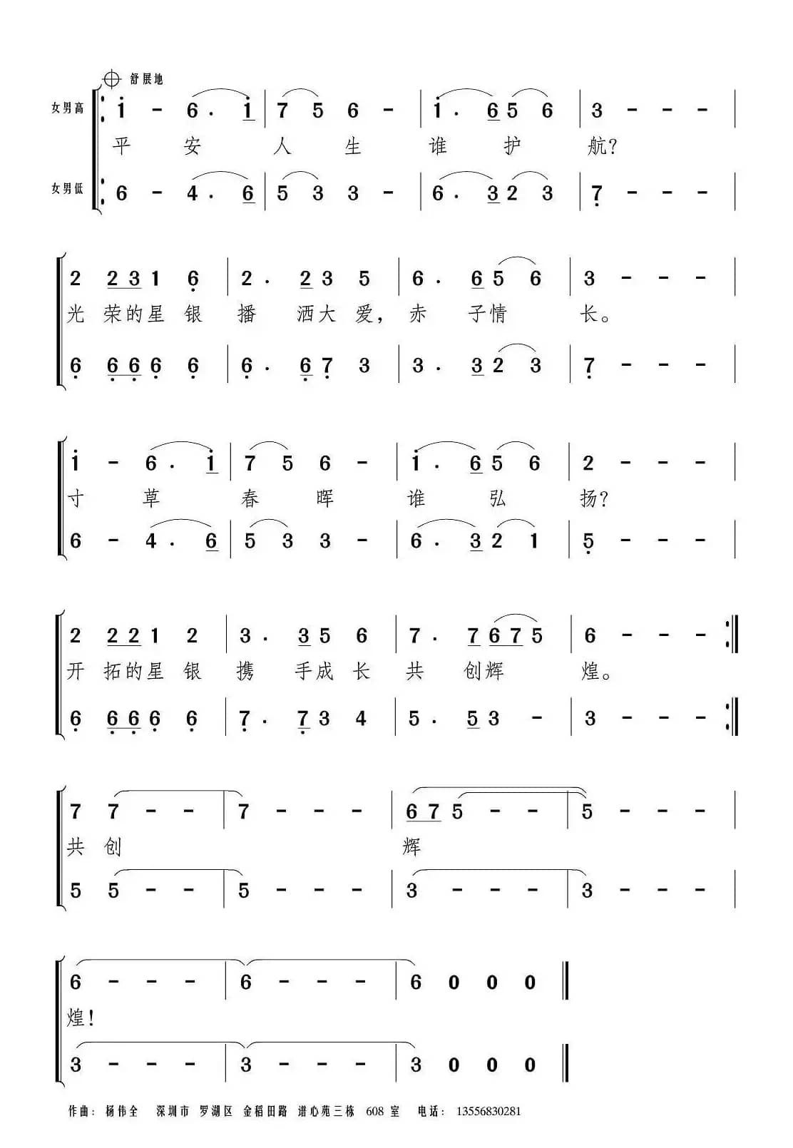 星银之光（星银医药之歌）