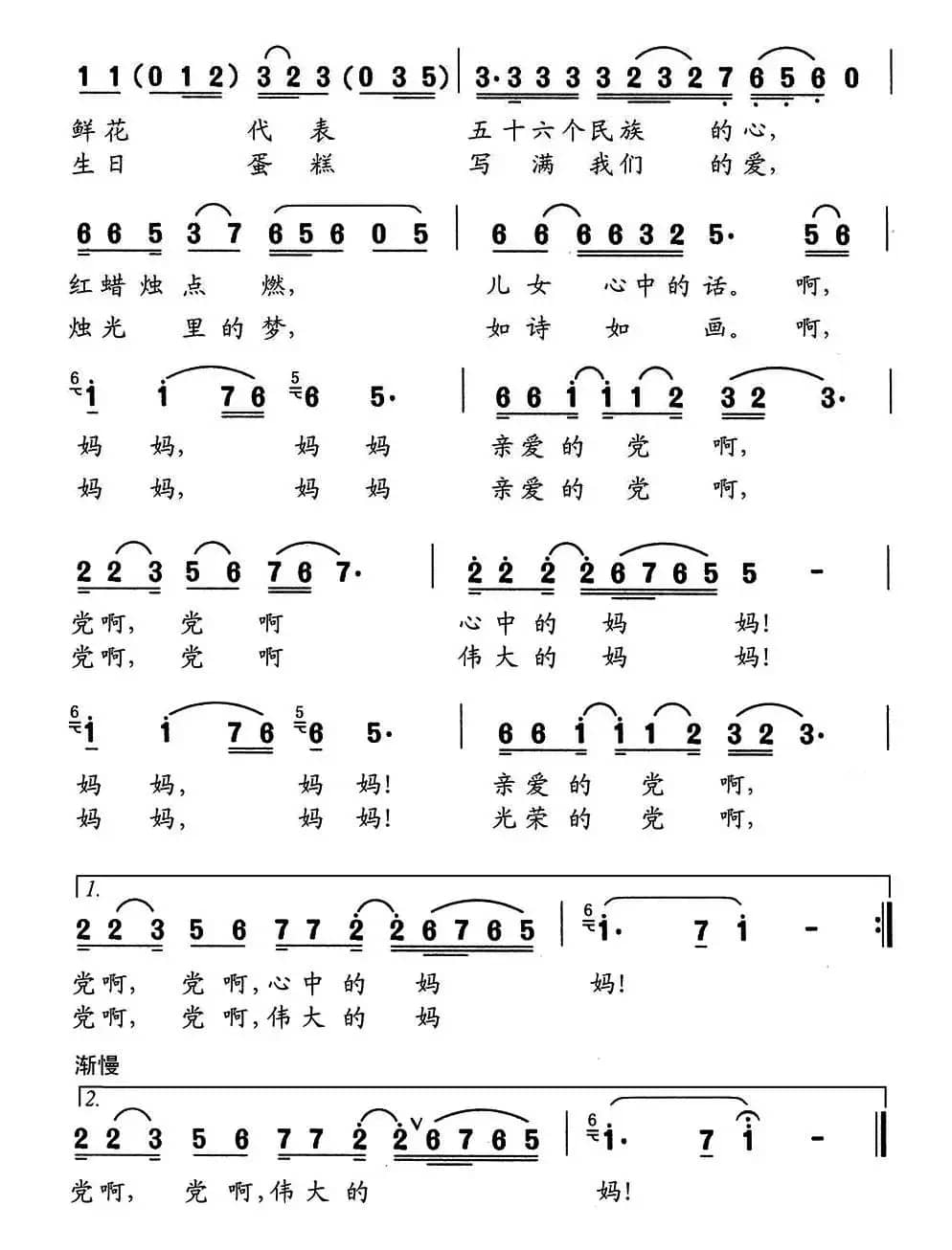 七十根红蜡烛，五十六朵花（李幼容词 舒京曲）