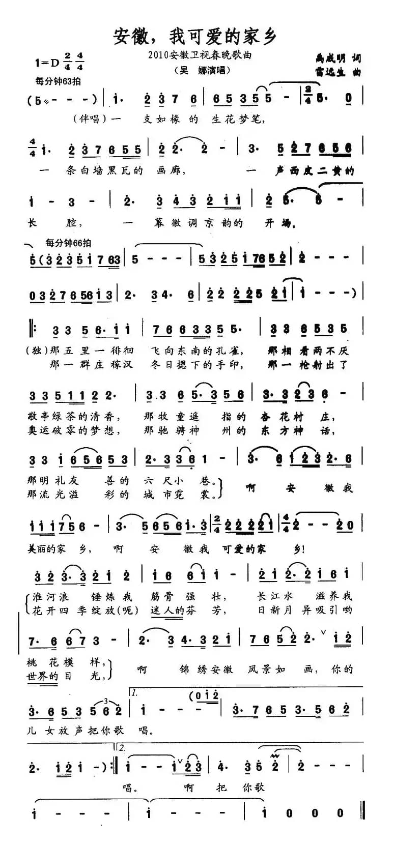 安徽，我可爱的家乡（2010年安徽卫视春晚歌曲）