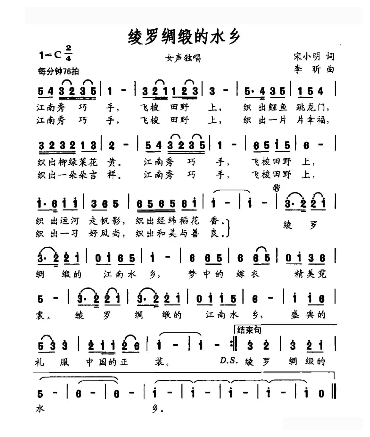 绫罗绸缎的水乡